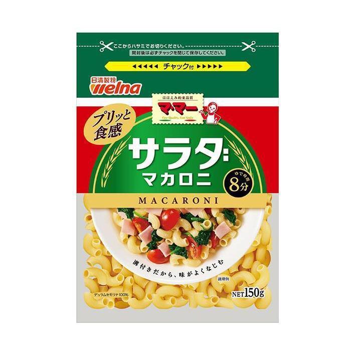 150g×1個 日清製粉ウェルナ マ・マー サラダマカロニ 0095 – 食品