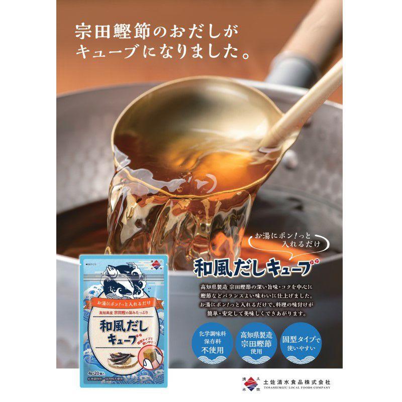 80g×1個 土佐清水 和風だしキューブ 0095 – 食品・商品が無料になる