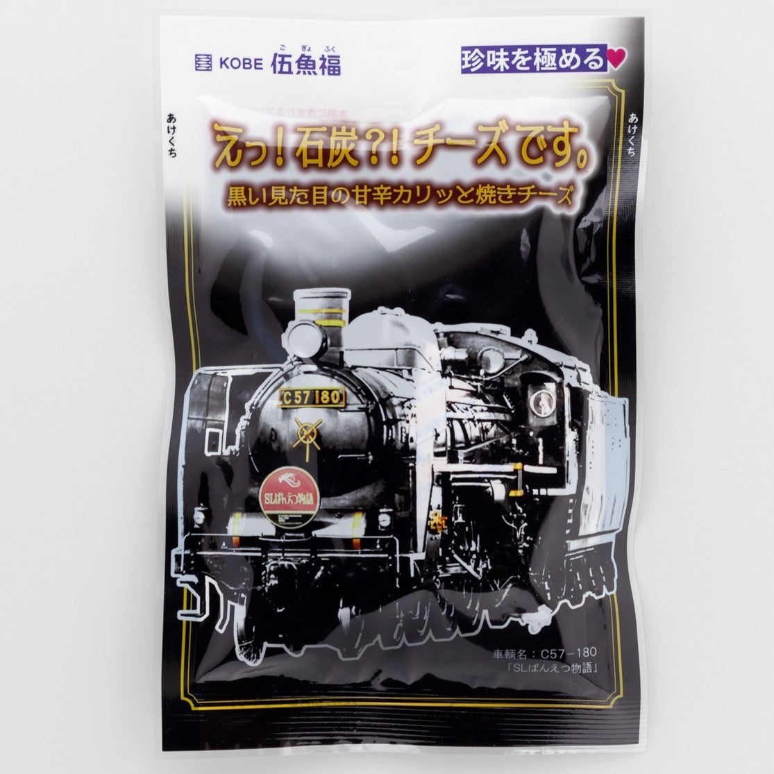 チーズです₊⁎⁺˳✧༚ ⚠️残りわずか⚠️50g×1個 伍魚福 えっ！石炭？！チーズです。 – 食品