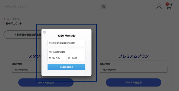 ③「メールアドレス」「カード情報」を入力し「Subscribe」を押します。