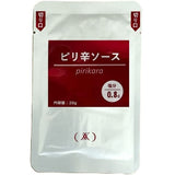 大学教授&管理栄養士（医学博士）監修！20g×1個 減塩のための特製ソース ピリ辛ソース