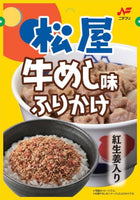 20g×1個 ニチフリ 松屋 牛めし味ふりかけ 0038