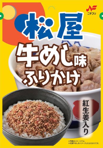 20g×1個 ニチフリ 松屋 牛めし味ふりかけ 0038