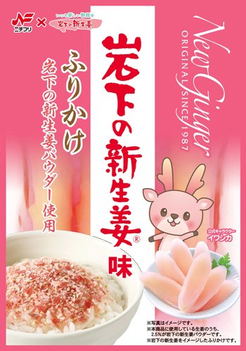 20g×1個 ニチフリ 岩下の新生姜味ふりかけ 0038