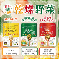 210g×1個 ブルーチップ 乾燥野菜ミックス 焼きそばをおいしくする具 0006