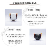 【2個セット】100g×2個 雪の下熟成珈琲ゼリー夜の雪 0019