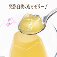 【2個セット】120g×2個 ピーチファーム彩 桃ゼリー 0100