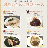 大学教授&管理栄養士（医学博士）監修！20g×1個 減塩のための特製ソース ピリ辛ソース