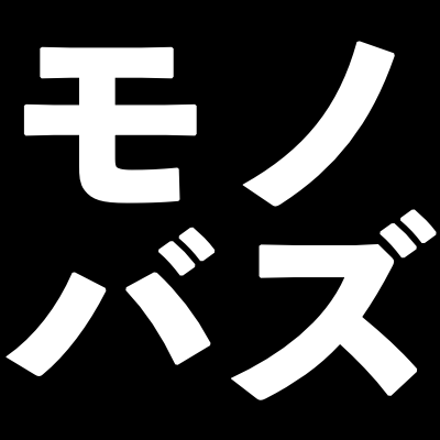 モノバズ