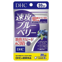 1個（40粒入） DHC 速攻ブルーベリー 0095