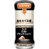 32g×1個 S&B ミル付岩塩とブラックペッパー 0095