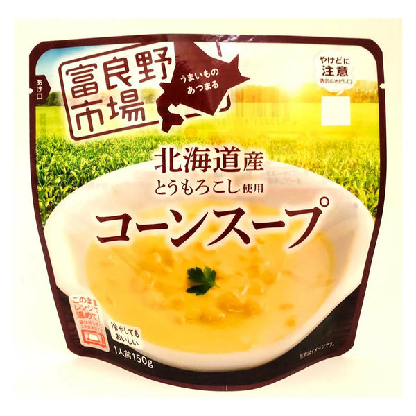 150g×1個 富良野地方卸売市場 美瑛産とうもろこし使用コーンスープ 0095