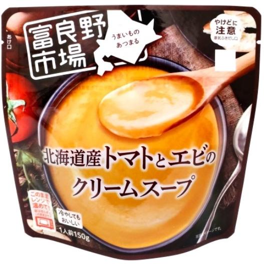 150g×1個 富良野地方卸売市場 北海道産トマトとエビのクリームスープ 0095