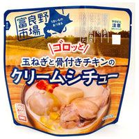 260g×1個 富良野地方卸売市場 ゴロッとまるごと骨付きチキンのクリームシチュー 0095