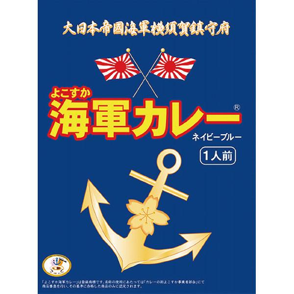180g×1個 調味商事 よこすか海軍カレー ネイビーブルー