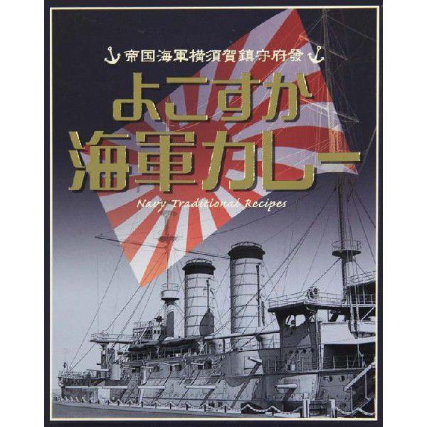 🔥残りわずか🔥200g×1個 ヤチヨ よこすか海軍カレー 0095