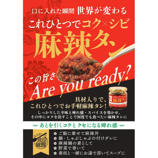 ⚠️残りわずか⚠️150g×1個 マルシンフーズ 麻辣タン