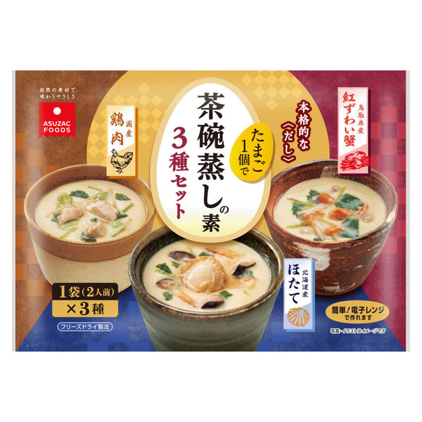 ⚠️残りわずか⚠️1個（3種入） アスザックフーズ 茶わん蒸しの素 3種セット