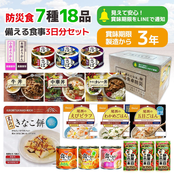 1個 ドウシシャ 備える食事セット 3日分 YU-A