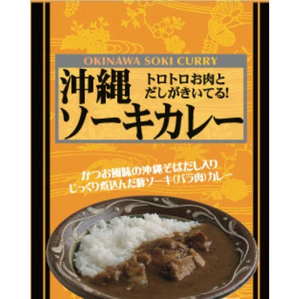 180g×1個 オフィスシン 沖縄ソーキカレー 0095
