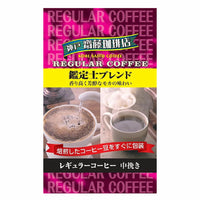 230g×1個 神戸はいから食品本舗 神戸齋藤珈琲店 鑑定士ブレンド 0095