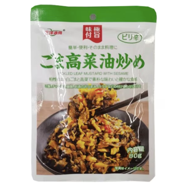 【2個セット】80g×2個 三洋通商 中国産 極旨味付 ピリ辛ごま高菜油炒め 0006