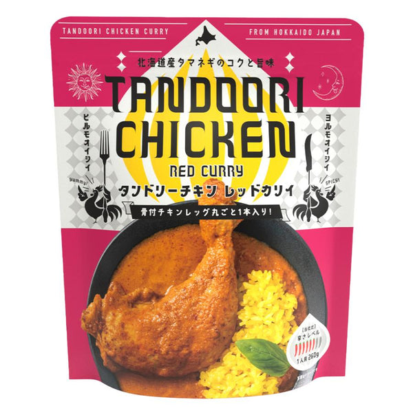 260g×1個 AGコーポレーション タンドリーチキン レッドカリィ