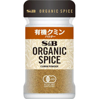 18g×1個 エスビー食品 ORGANIC SPICE 有機クミン（パウダー） 0095