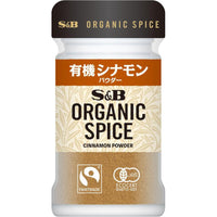 19g×1個 エスビー食品 ORGANIC SPICE 有機シナモン（パウダー） 0095