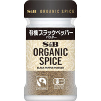 21.5g×1個 エスビー食品 ORGANIC SPICE 有機ブラックペッパー（パウダー） 0095