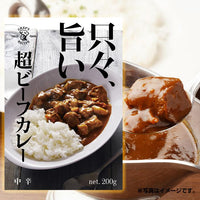 🔥残りわずか🔥200g×1個 アイデアパッケージ 只々、旨い 超ビーフカレー 0095
