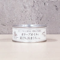 70g×1個 オリ－ブオイルと夏びん長まぐろ 0085