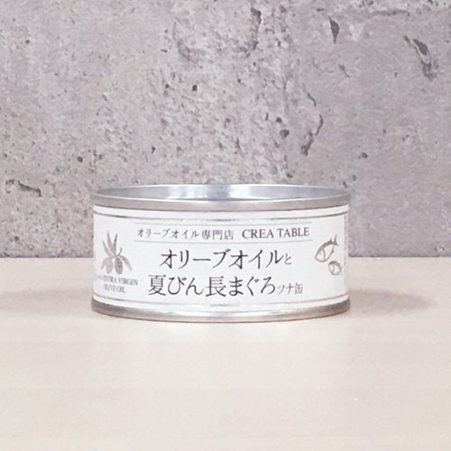 70g×1個 オリ－ブオイルと夏びん長まぐろ 0085