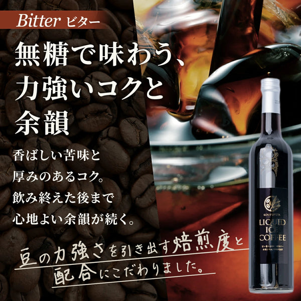 ⚠️残りわずか⚠️500ml×1個 リキッドアイスコーヒー ビター
