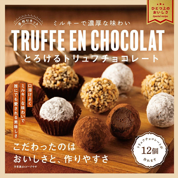 112g×1個 ドウシシャ 美味しいキット トリュフチョコレート