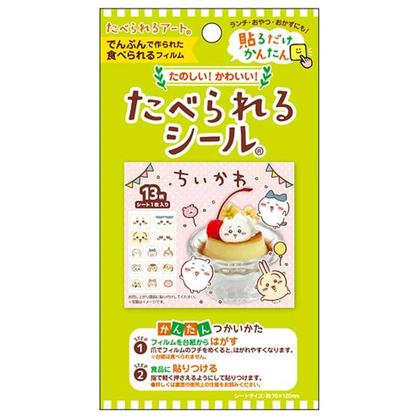 ⚠️残りわずか⚠️1個 フロンティア たべられるシール ちいかわ