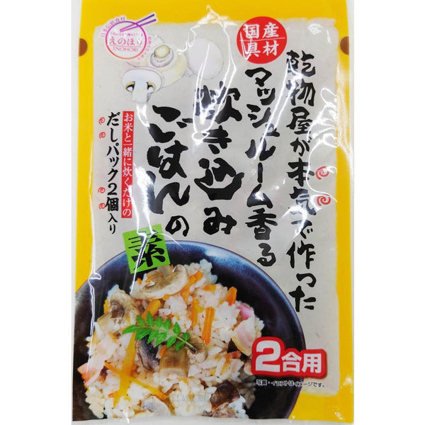 【2個セット】27g×2個 えのほり 乾物屋が本気で作ったマッシュルーム香る炊き込みご飯の素