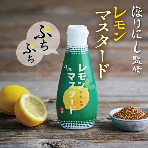 160g×1個 ミモナ ほりにし監修 レモンマスタード