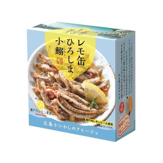 85g×1個 ヤマトフーズ レモ缶 ひろしま小鰯のアヒージョ 0095
