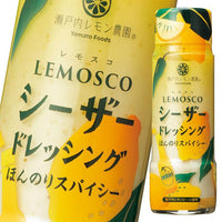 180ml×1個 ヤマトフーズ 瀬戸内レモン農園 レモスコシーザードレッシング 0095