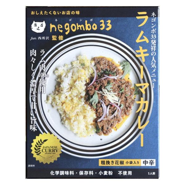 130g×1個 36チャンバーズ・オブ・ス ラムキーマカレー 中辛 0095