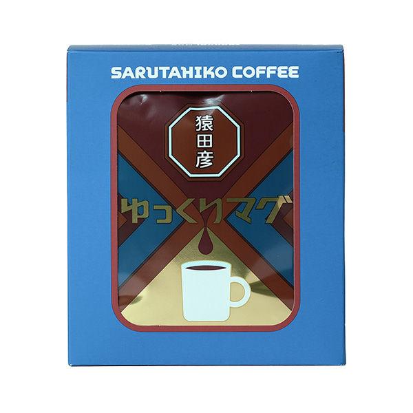 🔥残りわずか🔥75g×1個 猿田彦珈琲 ゆっくりマグ ドリップバッグ