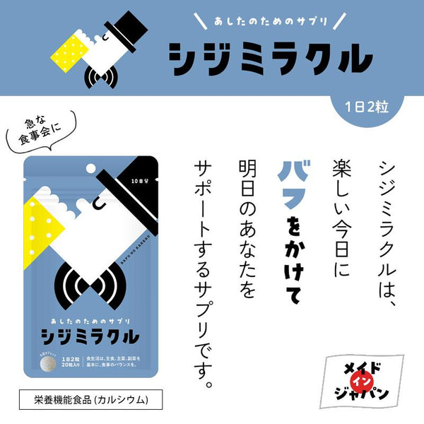 1個（20粒入） マルマンH&B あしたのためのサプリ シジミラクル