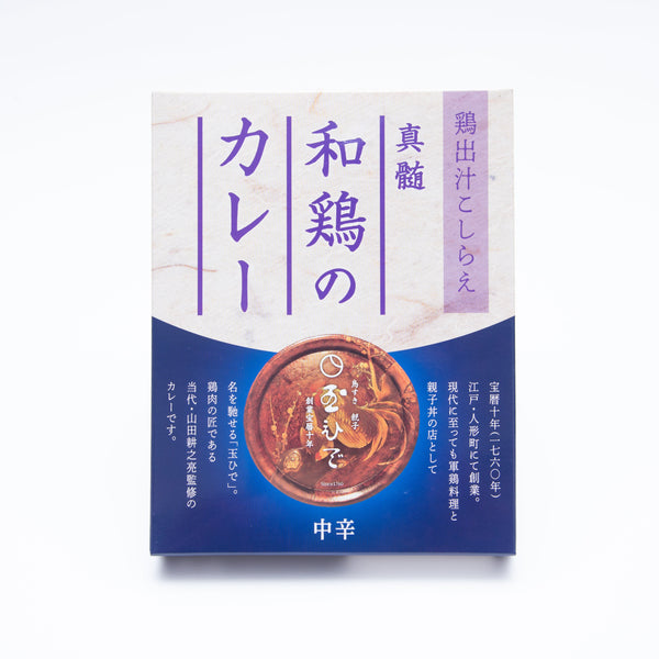200g×1個 玉ひで 真髄 和鶏のカレー