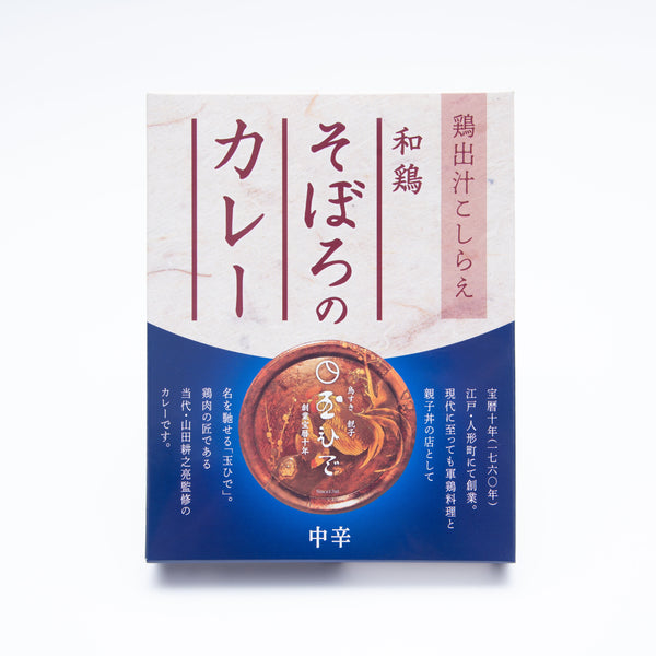 200g×1個 玉ひで 真髄 そぼろのカレー