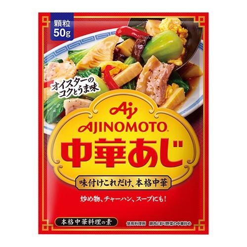 50g×1個 味の素 中華あじ 0095