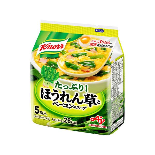 32g×1個 味の素 クノール ほうれん草とベーコンのスープ 0095