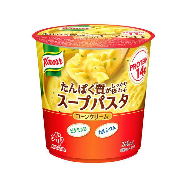 57g×1個 味の素 クノール たんぱく質がしっかり摂れるスープパスタ ＜コーンクリーム＞ 0095