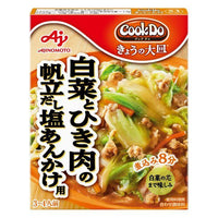 100g×1個 味の素 CookDo きょうの大皿 白菜とひき肉の帆立だし塩あんかけ用 0095