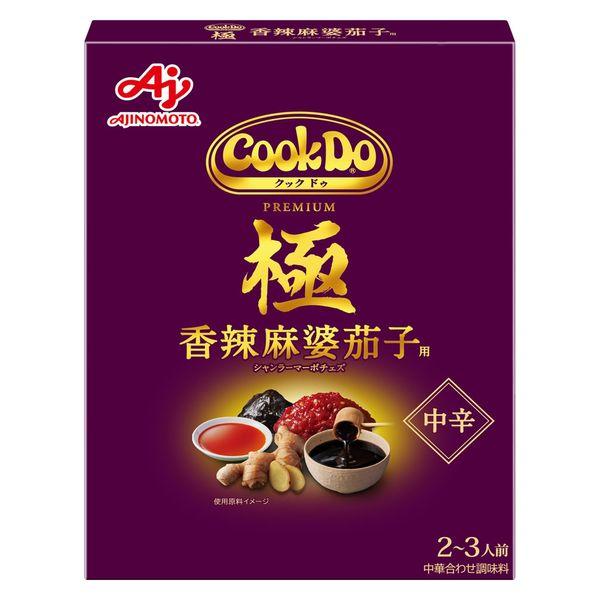 🔥残りわずか🔥120g×1個 味の素 CookDo 極 プレミアム 香辣麻婆茄子用 0095